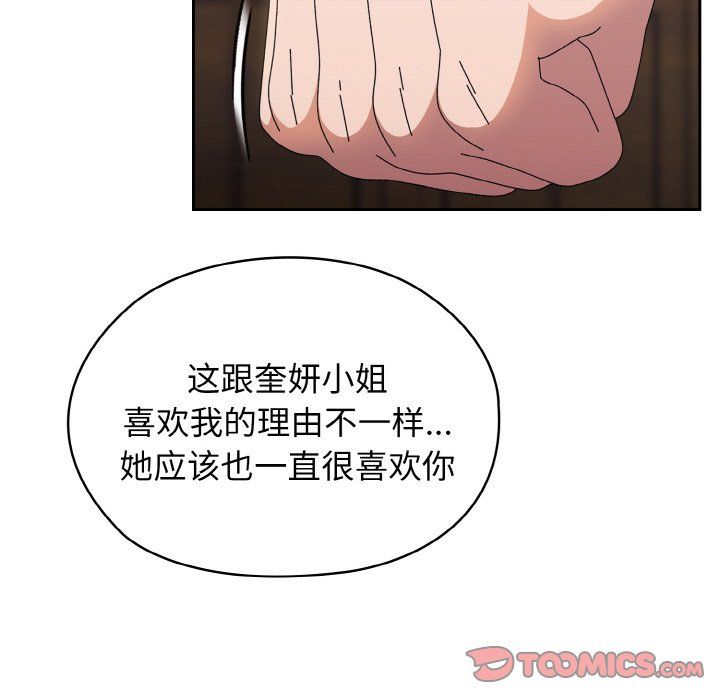《老大!请把女儿交给我!》漫画 第40話