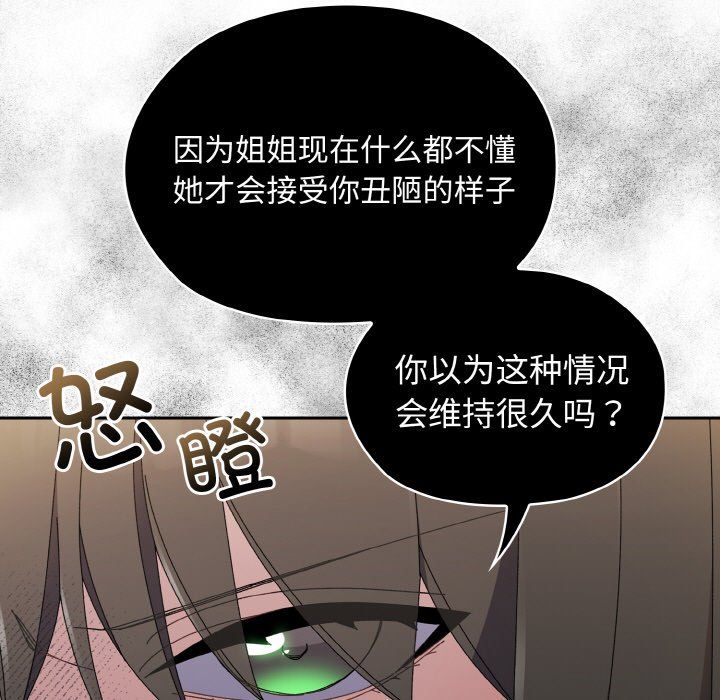 《老大!请把女儿交给我!》漫画 第40話