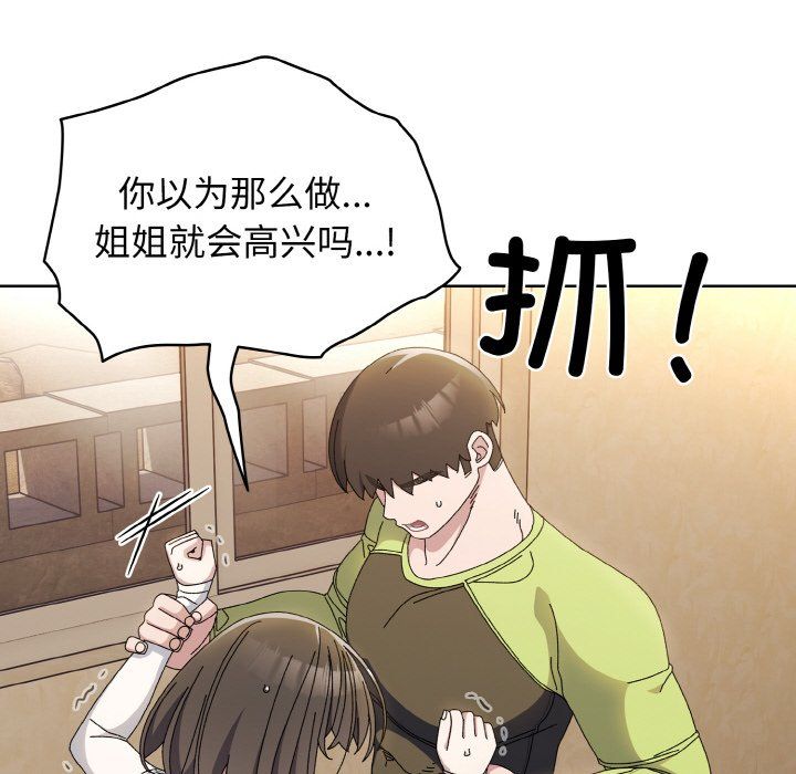 《老大!请把女儿交给我!》漫画 第40話