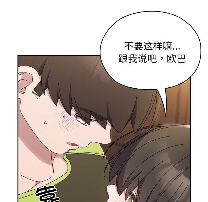 《老大!请把女儿交给我!》漫画 第40話
