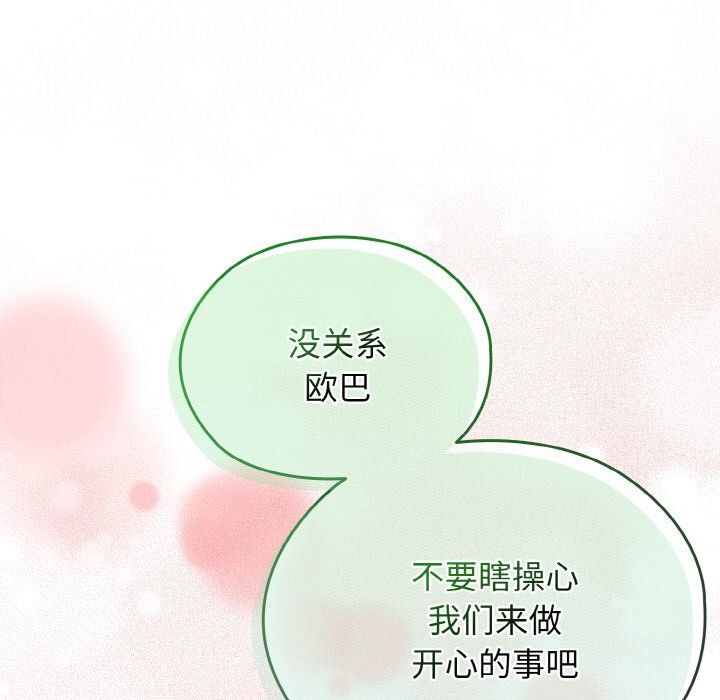 《老大!请把女儿交给我!》漫画 第40話