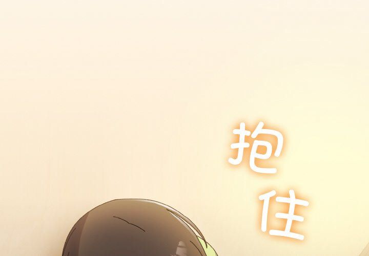 《老大!请把女儿交给我!》漫画 第41話