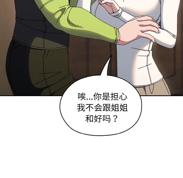 《老大!请把女儿交给我!》漫画 第41話