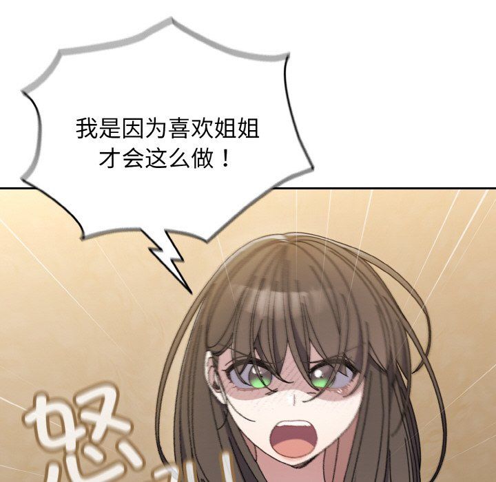 《老大!请把女儿交给我!》漫画 第41話