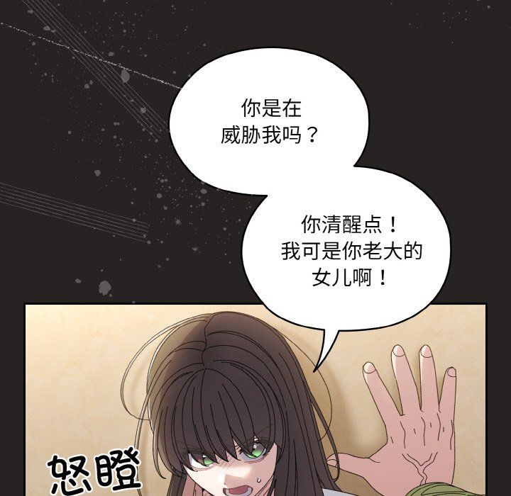 《老大!请把女儿交给我!》漫画 第41話