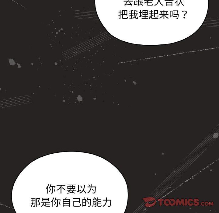 《老大!请把女儿交给我!》漫画 第41話