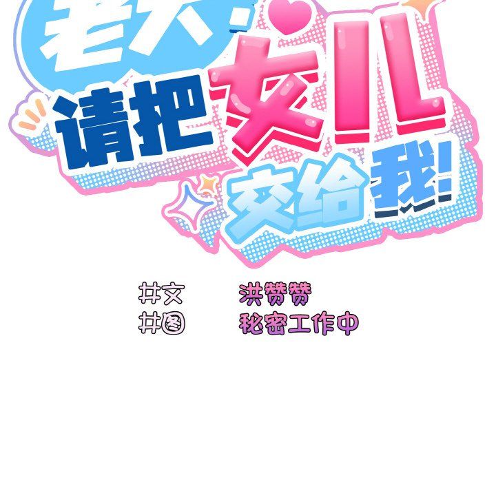 《老大!请把女儿交给我!》漫画 第41話