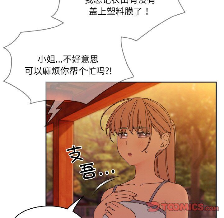 《老大!请把女儿交给我!》漫画 第41話