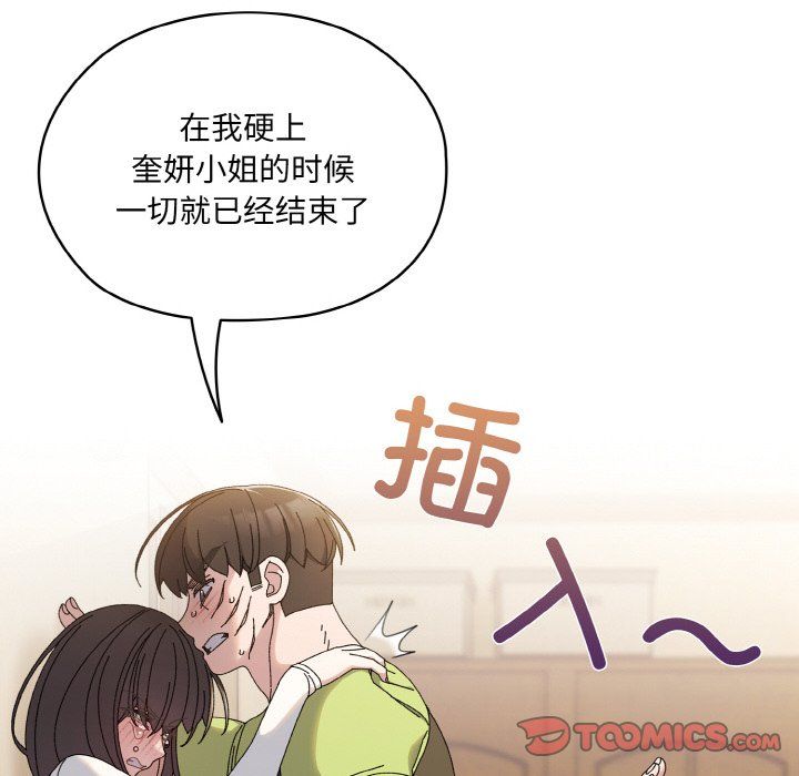 《老大!请把女儿交给我!》漫画 第42話