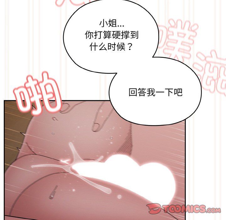 《老大!请把女儿交给我!》漫画 第42話