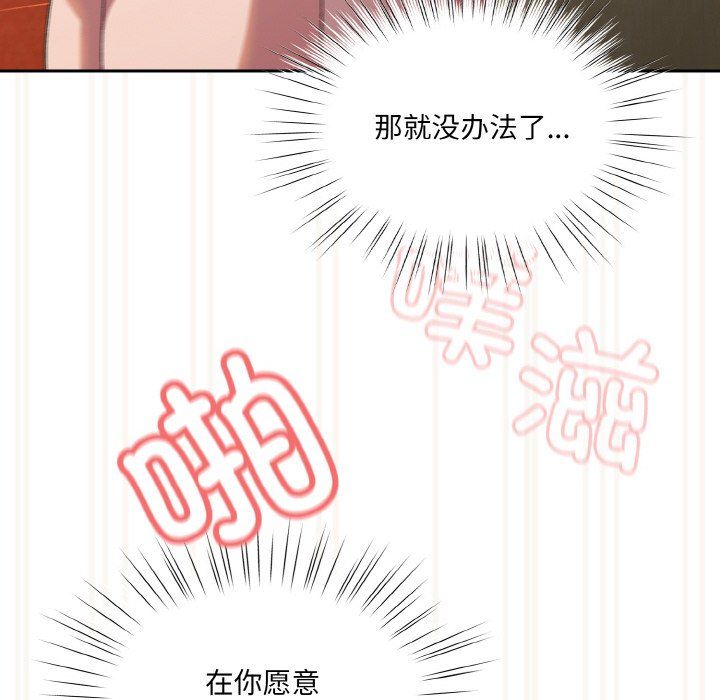 《老大!请把女儿交给我!》漫画 第42話