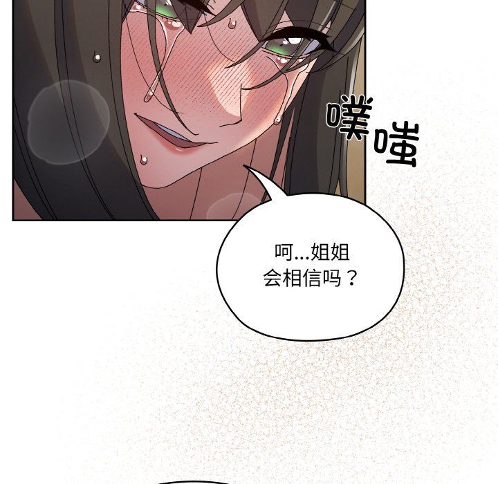 《老大!请把女儿交给我!》漫画 第42話