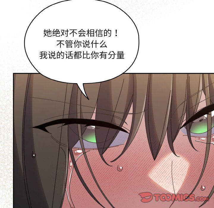 《老大!请把女儿交给我!》漫画 第42話
