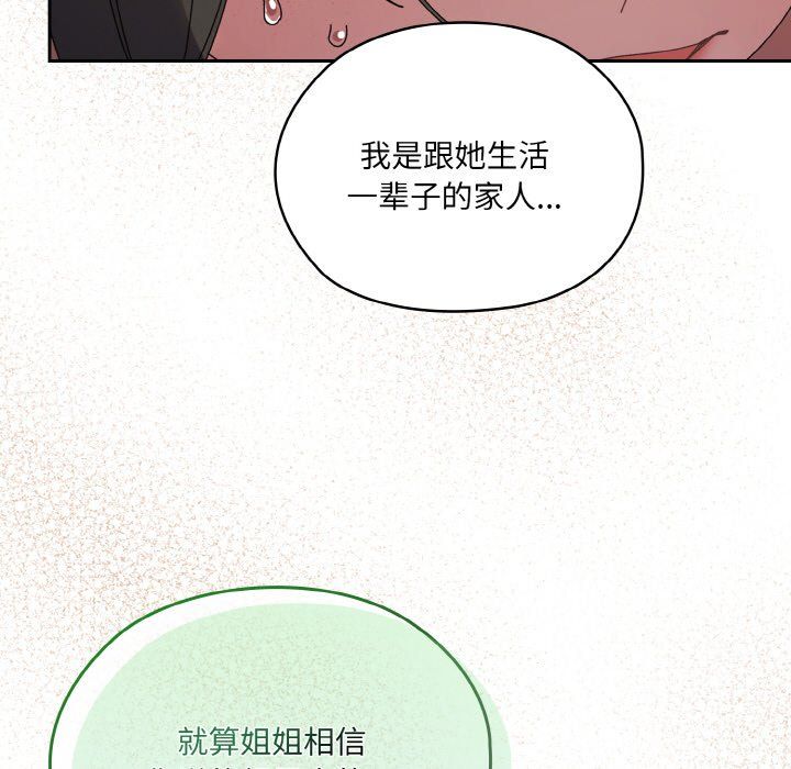 《老大!请把女儿交给我!》漫画 第42話