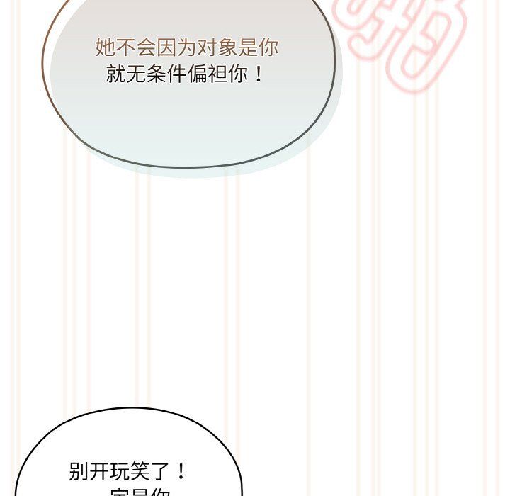 《老大!请把女儿交给我!》漫画 第42話