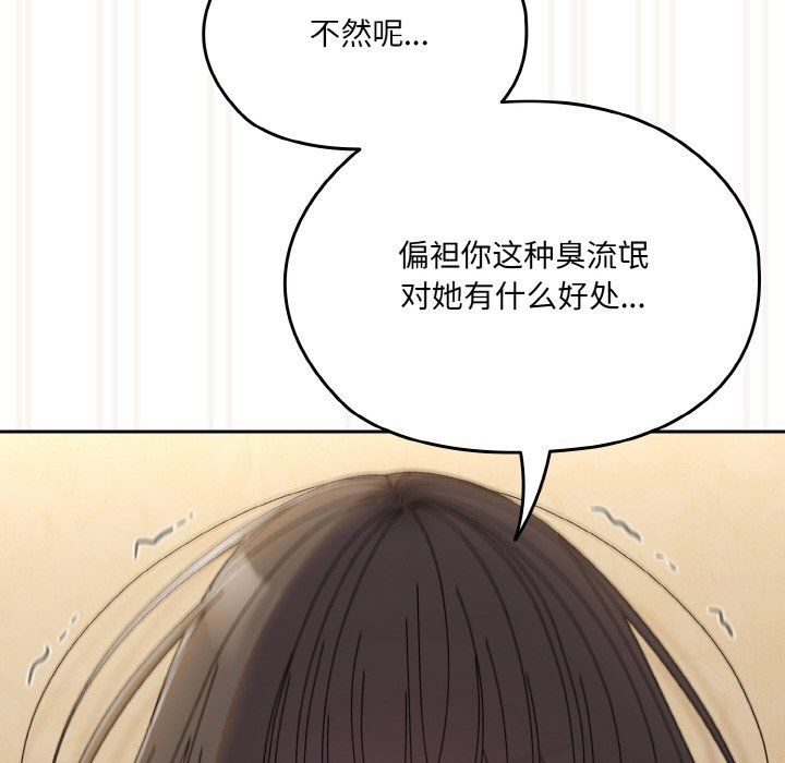 《老大!请把女儿交给我!》漫画 第42話