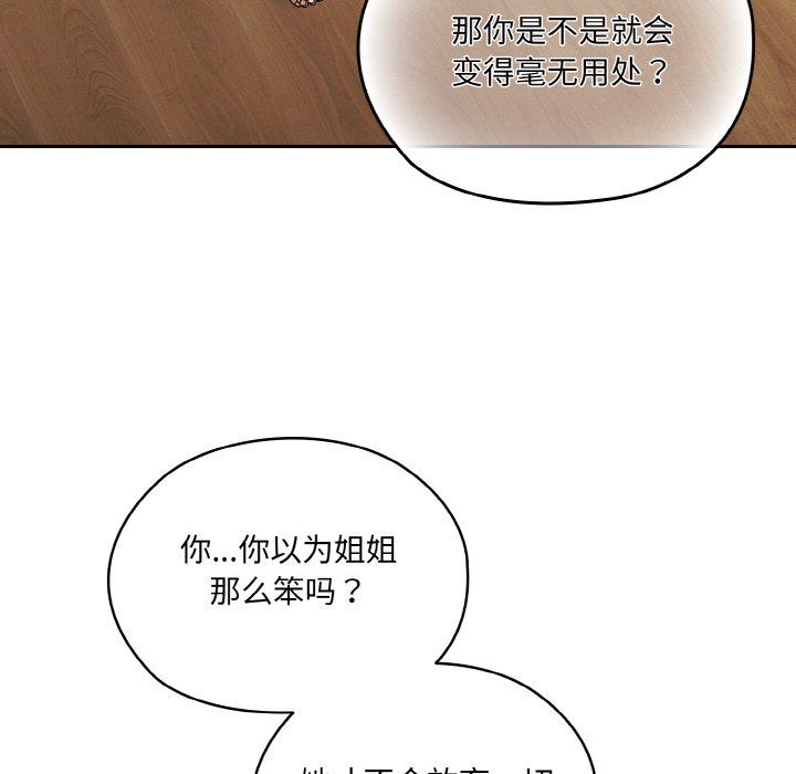 《老大!请把女儿交给我!》漫画 第42話