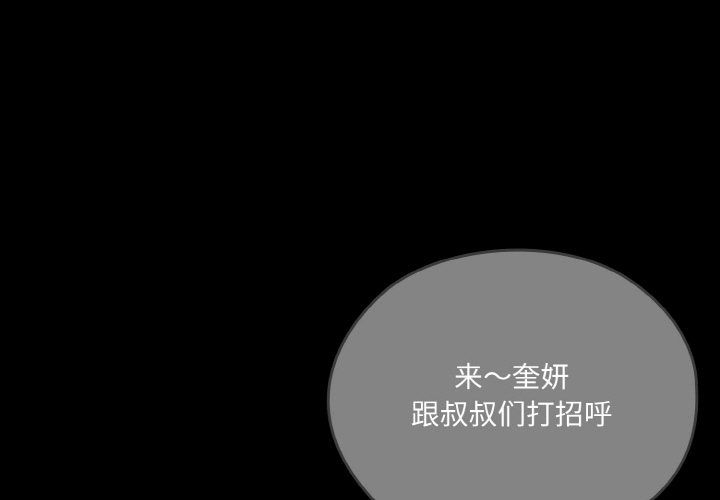 《老大!请把女儿交给我!》漫画 第43話