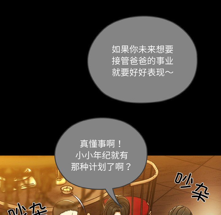 《老大!请把女儿交给我!》漫画 第43話