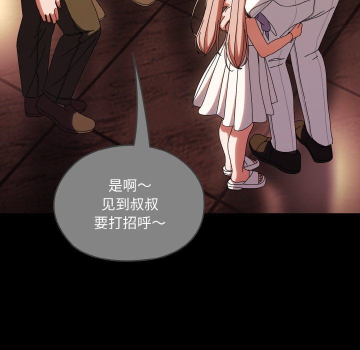 《老大!请把女儿交给我!》漫画 第43話