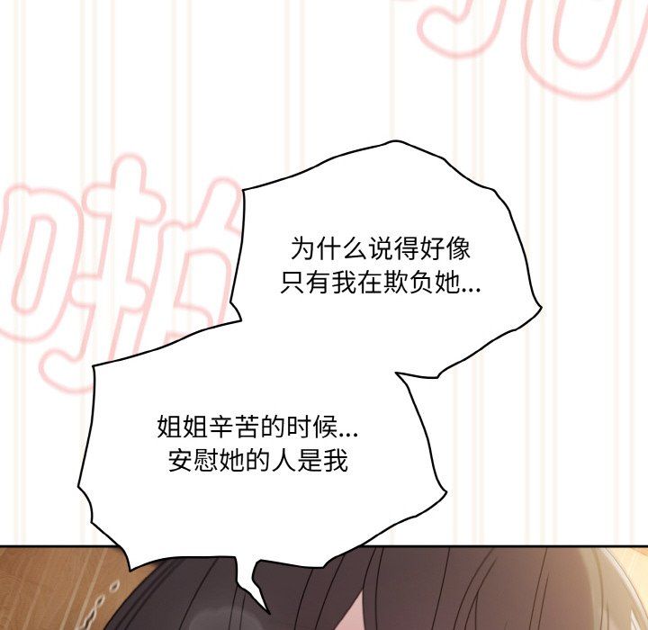 《老大!请把女儿交给我!》漫画 第43話