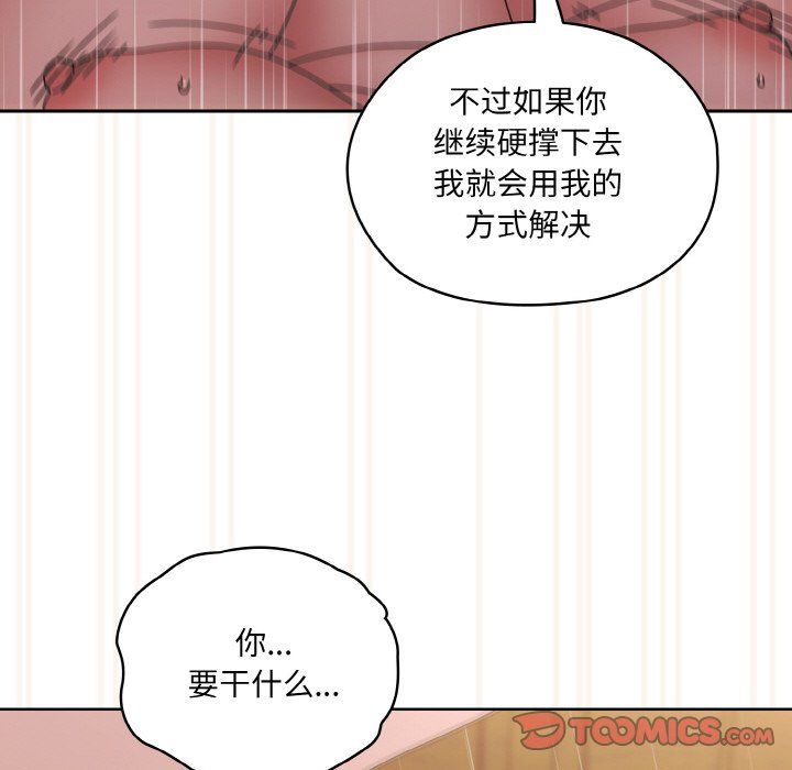 《老大!请把女儿交给我!》漫画 第43話