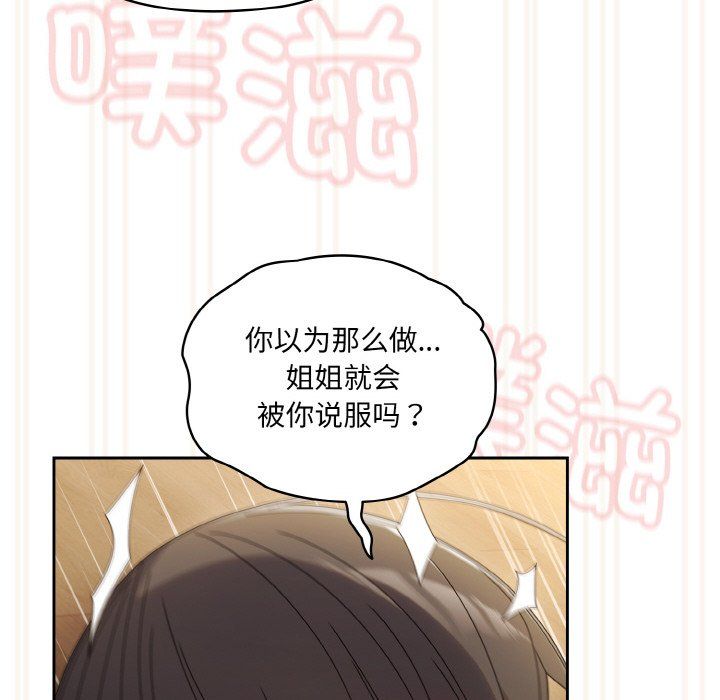 《老大!请把女儿交给我!》漫画 第43話