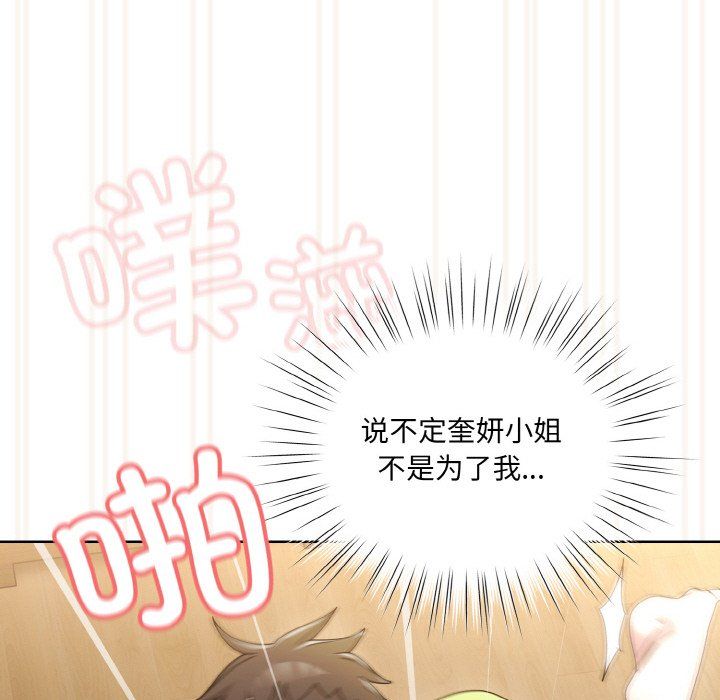 《老大!请把女儿交给我!》漫画 第43話