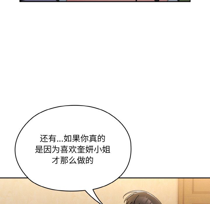 《老大!请把女儿交给我!》漫画 第43話