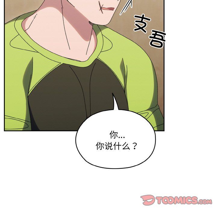 《老大!请把女儿交给我!》漫画 第43話