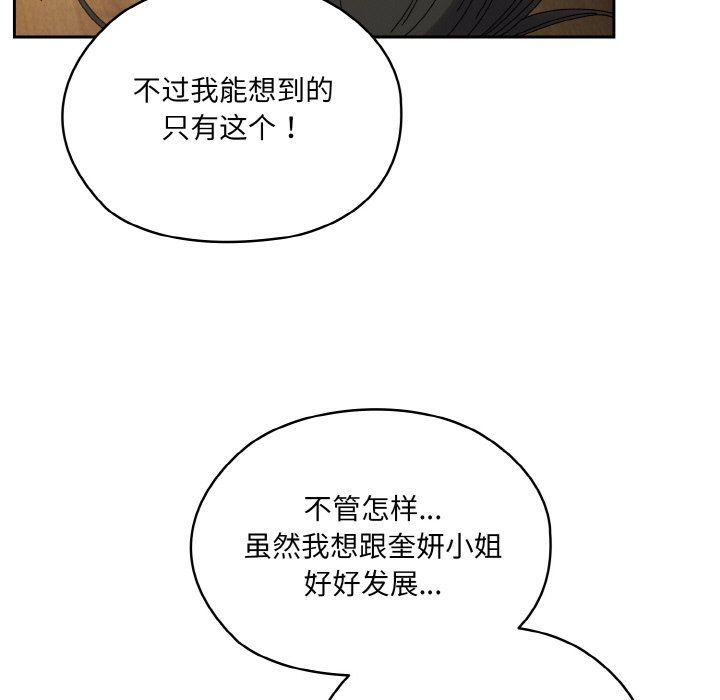 《老大!请把女儿交给我!》漫画 第43話