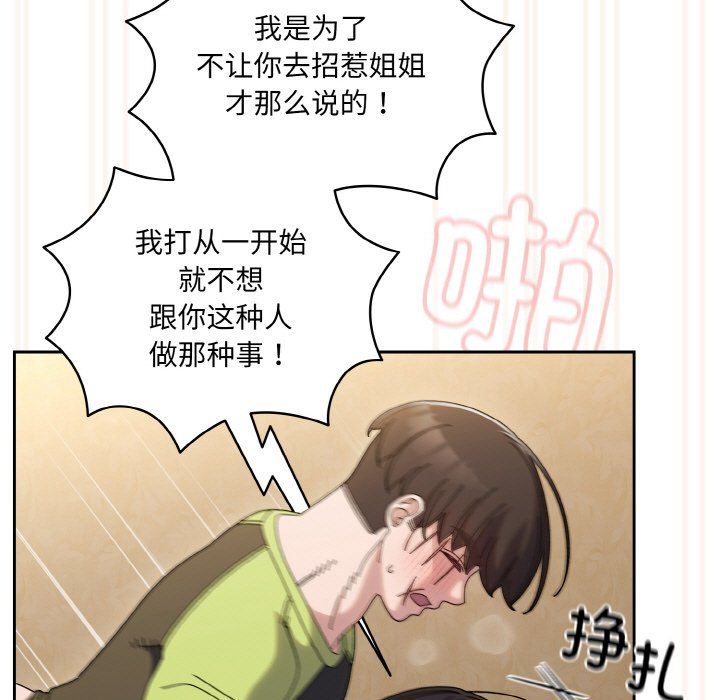 《老大!请把女儿交给我!》漫画 第44話
