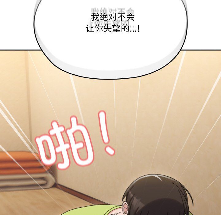 《老大!请把女儿交给我!》漫画 第44話