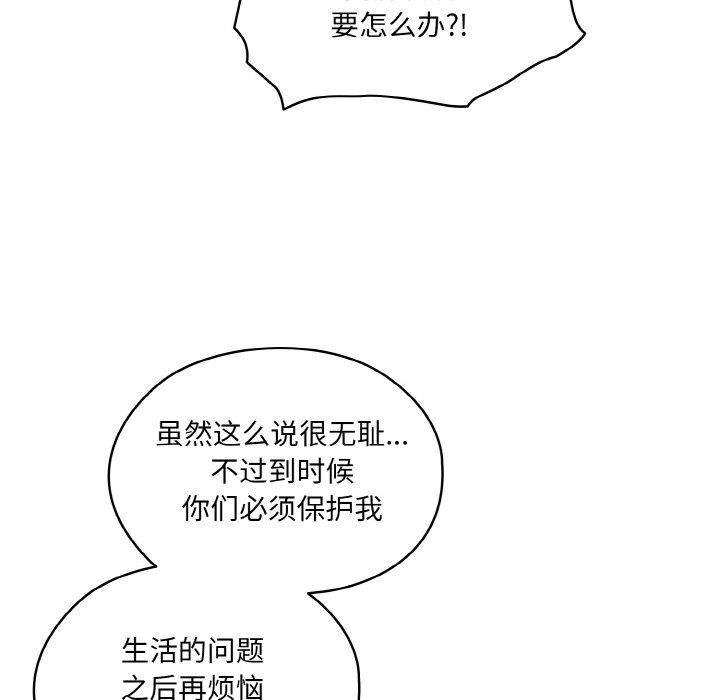 《老大!请把女儿交给我!》漫画 第44話