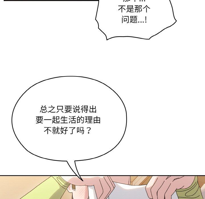 《老大!请把女儿交给我!》漫画 第44話