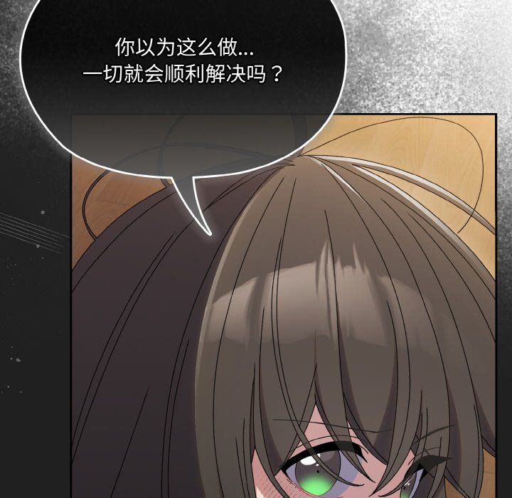 《老大!请把女儿交给我!》漫画 第44話