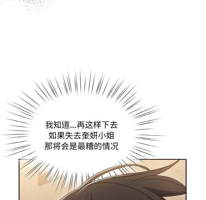 《老大!请把女儿交给我!》漫画 第44話