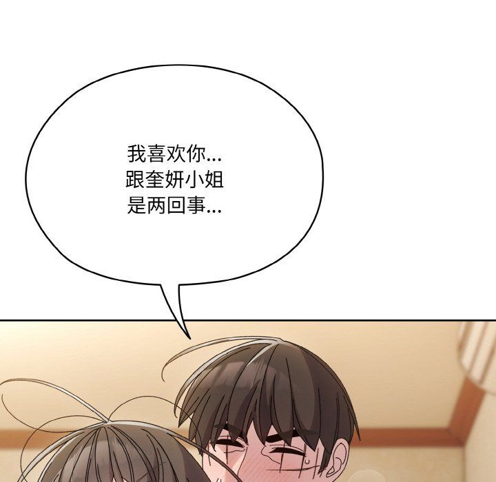 《老大!请把女儿交给我!》漫画 第44話