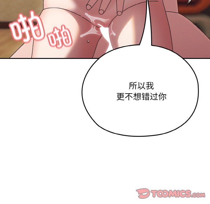 《老大!请把女儿交给我!》漫画 第44話