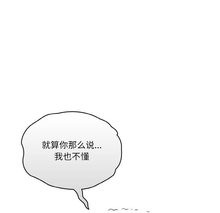 《老大!请把女儿交给我!》漫画 第44話