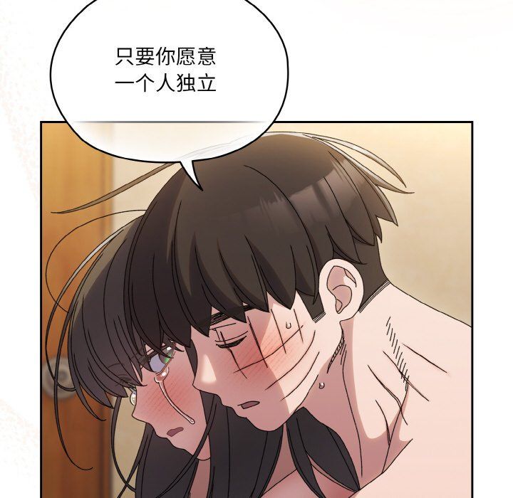 《老大!请把女儿交给我!》漫画 第44話
