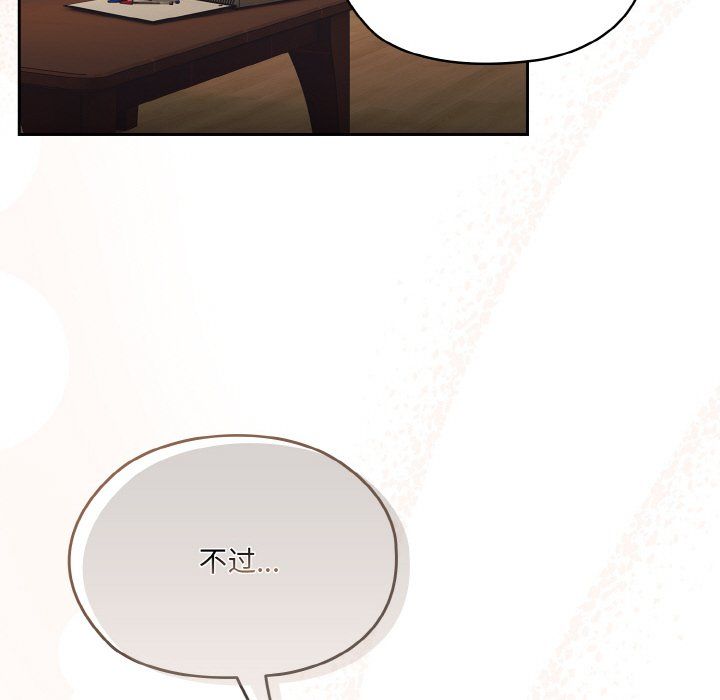 《老大!请把女儿交给我!》漫画 第44話