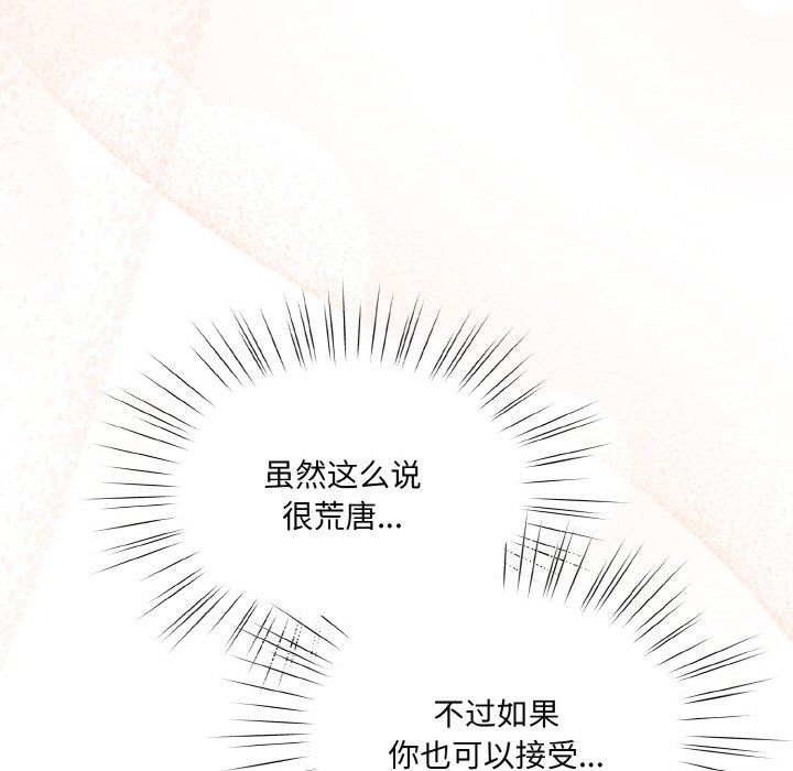 《老大!请把女儿交给我!》漫画 第44話