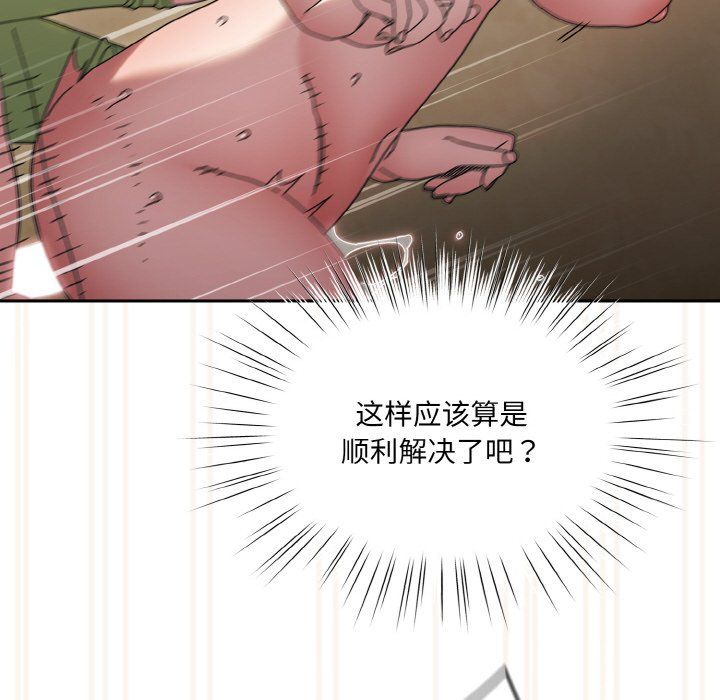 《老大!请把女儿交给我!》漫画 第44話