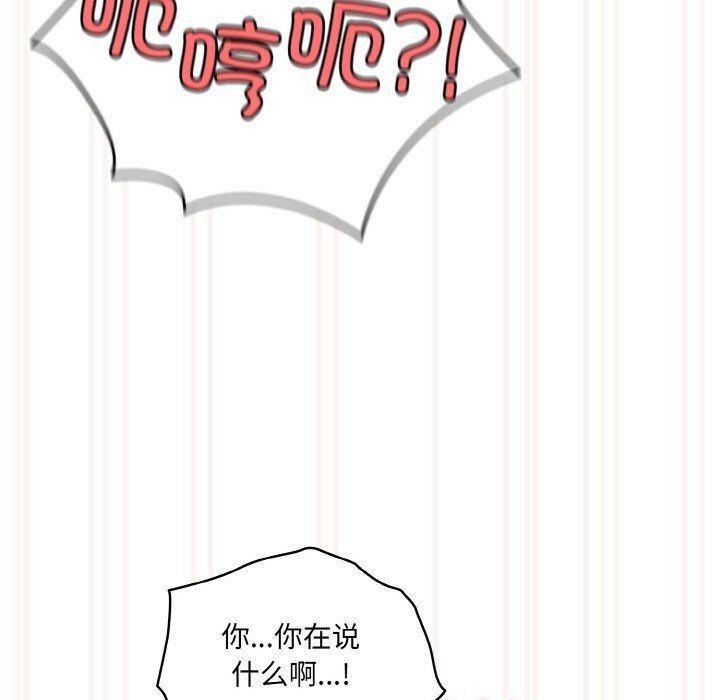 《老大!请把女儿交给我!》漫画 第44話