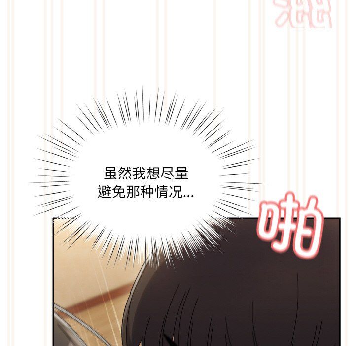 《老大!请把女儿交给我!》漫画 第44話