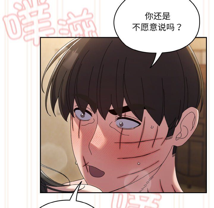 《老大!请把女儿交给我!》漫画 第44話