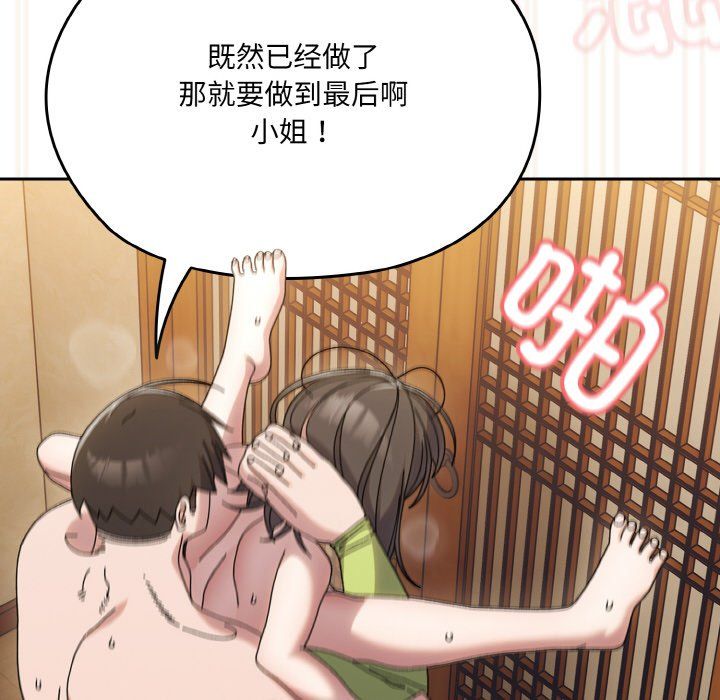《老大!请把女儿交给我!》漫画 第44話