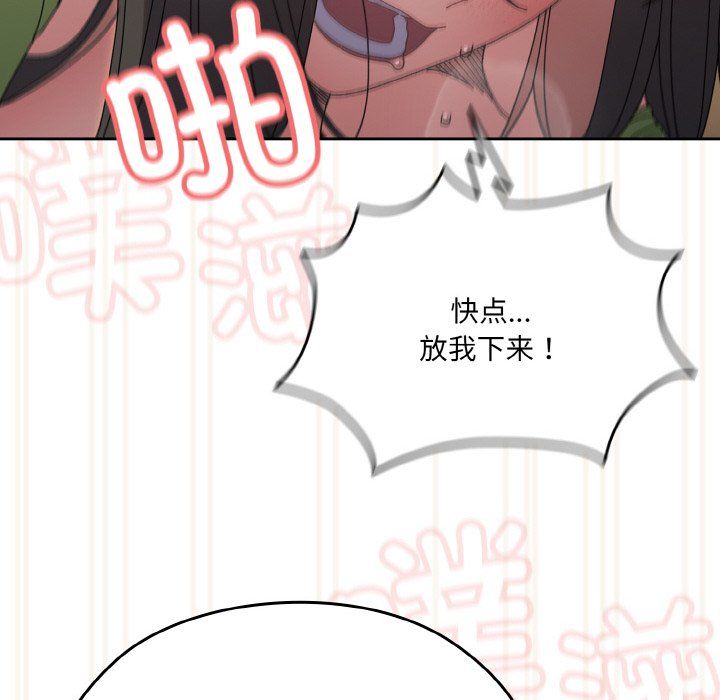 《老大!请把女儿交给我!》漫画 第44話