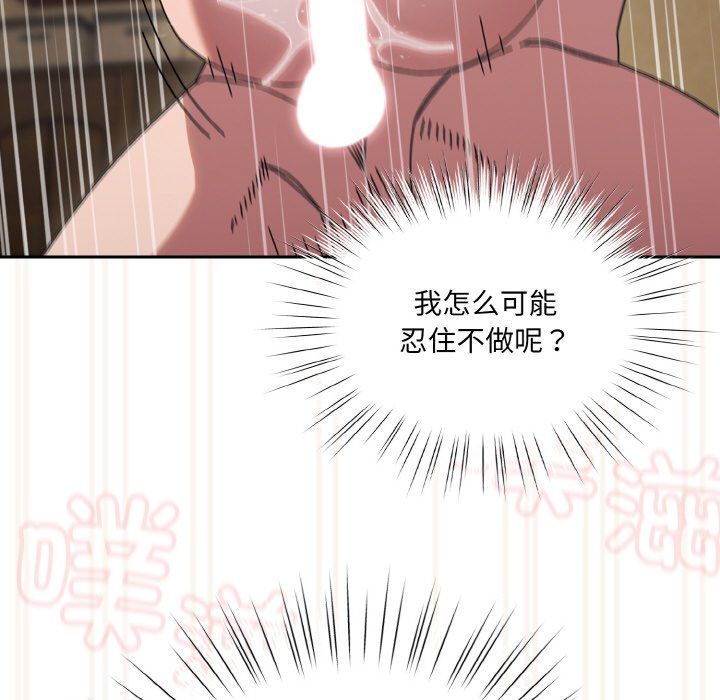 《老大!请把女儿交给我!》漫画 第44話